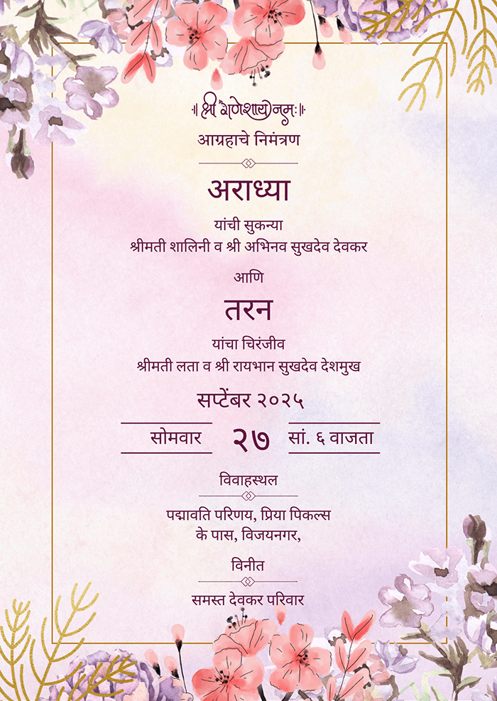 Pink Watercolor Marathi Wedding Invitation