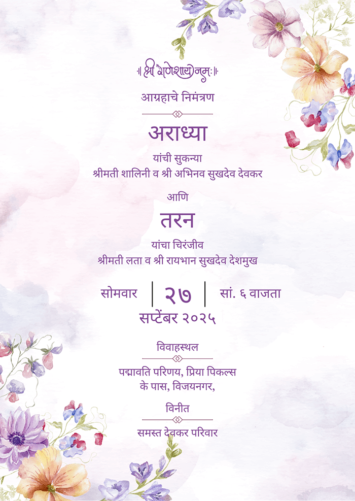 Pink Watercolor Marathi Wedding Card