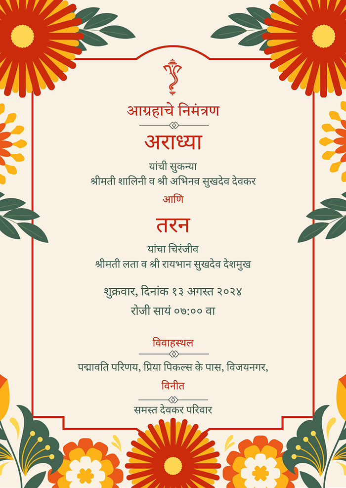 Marathi Wedding Invitation