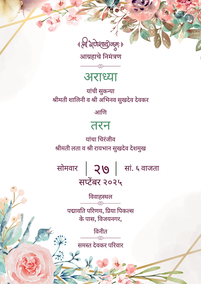 Colorful Watercolor Marathi Wedding Invite