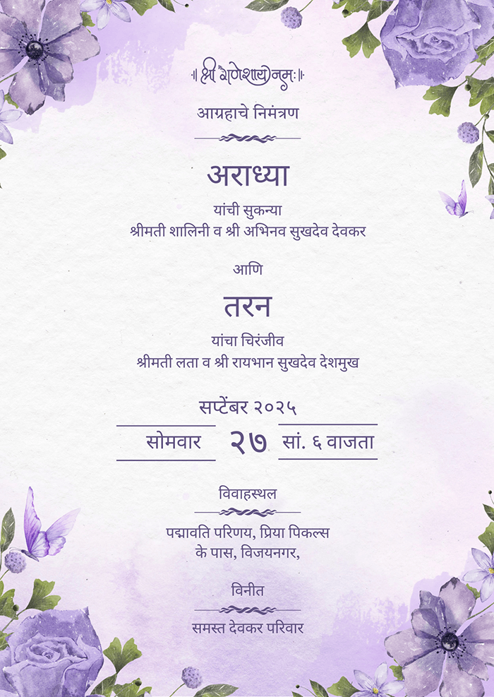 Purple Watercolor Marathi Wedding Invitation